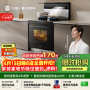 火星人ET36BC自动控烟集成灶25变频风量家用厨房78L大烤箱蒸烤消炸一体燃气灶NFC智联以旧换新天然气左