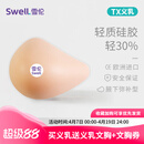 雪伦术后轻质专用硅胶义乳 仿真皮肤硅胶假胸假乳 配文胸使用 TX 5右