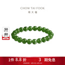 周大福和田玉手串手链女送生日礼物 [可选] EOV109