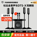 天逸（Winner）悠享二号5.1.4全景声家庭影院KTV音响套装家用客厅投影电视外接专业音箱杜比DTS双解码3D环绕音效 5.1.4无线环绕双频接收发射/沉浸式影K套装