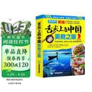 【官方正版】舌尖上的中国-美食之旅（第二版）旅游攻略 美食攻略 美食向导 交通旅游地图 自驾游自助游必备