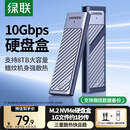 绿联M.2 NVMe固态硬盘盒 Type-C3.2移动硬盘盒子 适用笔记本电脑苹果17手机外接SSD硬盘盒 铝合金散热