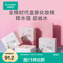 全棉时代100%棉全棉一次性洗脸巾棉柔巾毛巾组合干湿两用洁面巾化妆棉卸妆 常规款 4卷 盒