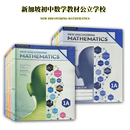 进口 新加坡初中数学 教材 英文版 New Discovering Mathematics 新版七八九十年级 新加坡公立学校教材 7-10年级学生版教材和练习册合计16本