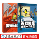 无敌救星 漫画分镜打造超级英雄幽默短篇集 打怪日常 后浪漫图像小说 后浪正版 无敌救星全2册【赠贴纸+透卡】