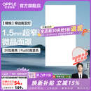 欧普照明（OPPLE）铝扣板灯集成吊顶面板灯led厨卫灯天花板格栅平板灯嵌入式平板灯 锦悦极窄边Ra80【30*60 | 36瓦】 三年质保