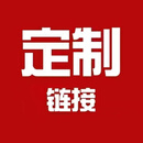 腾掷 五金工具定制品 定制链接