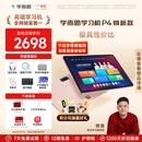 学而思学习机P4焕新款 学习平板 AI学习机 护眼好屏 全年龄段 校内同步课 九章大模型 12.1英寸 6+128GB