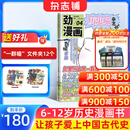 正版包邮 历史喵杂志订阅 2026年5月起订 1年共12期  历史启蒙培养 历史兴趣漫画故事书 青少年课外阅读 6-12-15岁少儿阅读 杂志铺假如如果历史是一群喵肥志百科非好奇号万物博物过刊