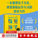 中信出版会学习的孩子 打造学习型家庭，让孩子自驱成长【家教育儿】肯 贝恩 著 看见孩子 向内生长 松弛养育 中信出版社正版图书 看见孩子