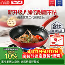 特福（Tefal）平底锅家用牛排不粘煎锅少油烟有钛煎饼锅电磁炉燃气灶通用28cm