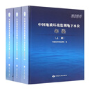 中国地质环境监测地下水位年鉴.2024（全3册）