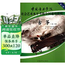 古筝（一级～六级 第2套）/中国音乐学院社会艺术水平考级全国通用教材