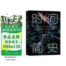 【全网首发】时间简史插图版（2025新版） 霍金唯一正版授权 补全未公开内容+导读+宇宙年表 湖南科学技术出版社上海书展销冠 物理学宇宙学