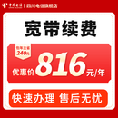 中国电信四川电信宽带100M/300M包年续约网络套餐续费 宽带续费包年