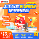 编程猫编程课九件超值趣味AI编程礼盒少儿编程逻辑思维礼盒 一年级图形化编程【4节课+礼盒】