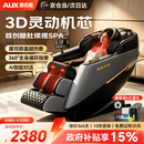 奥克斯（AUX）新款家用按摩椅太空舱2026全身零重力多功能智能电动按摩沙发全自动按摩躺椅4D送爸妈生日实用礼物 【旗舰尊享款】全覆盖玉石机芯+360°腿足按摩 【30天免费试用】退换货运费全免