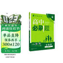 2026高中必刷题 高一下 生物学 必修 第二册 人教版 教材帮学霸一遍过同步一课一练天天练一本练习册 理想树