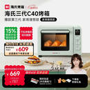 海氏（Hauswirt）C40三代电烤箱家用专业烘焙搪瓷内胆多功能大容量发酵一体机侧风机上色均匀 湖水绿 40L