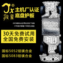 晶欧JX/骏玺 原厂底盘护板五系镁铝合金5083新能源电池发动机护板改装 方程豹 钛7【全车七件套】 铝镁合金 国标5083-2.0mm骏玺正品