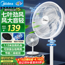 美的（Midea）电风扇 家用七叶立式落地扇宿舍卧室轻音节能摇头台式台扇桌面小风扇大风力空气循环风扇 SAF30AC