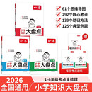 一本小学语文数学英语知识大盘点(共3册)2027小升初必刷题小考真题卷实测冲关毕业总复习考点清单大全