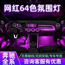 适用于奔驰C级E级氛围灯新A级E300LGLCglaGLB大G改装出风口氛围灯 老款GLC/C级八件套