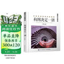 构图决定一切 修订版（摄影客出品）