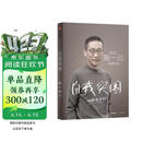 自我突围 施一公首部作品 西湖大学 中科院院士 解答年轻人的成长困惑 清华 成长 教育 人生抉择 自我突破 理想追寻 韩启德 杨振宁 钱颖一 潘建伟 刘彭芝 白岩松 张磊 推荐