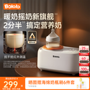 波咯咯（bololo）摇奶器保温二合一温奶器婴儿无水暖奶器一体母乳解冻全自动 【红外PLUS款】摇奶/暖奶/保温/解冻/抗干扰红外探温