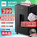 得力碎纸机5级保密单次8张连碎30分钟大型强力办公室专用粉碎机23L容量 可碎盘 33043