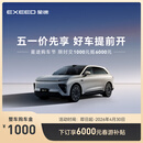 【整车订金】EXEED星途ET 2025款 限时抢购下订享6000元春游补贴