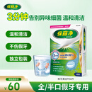 保丽净假牙清洁片60片 全半口泡腾片清洁牙套京东自营新旧包装随机发