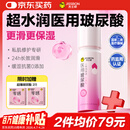 杰士邦医用玻尿酸润滑液100g润滑油成人房事免洗可舔润滑剂私处增强欲望