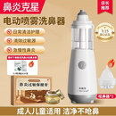 布朗仕电动洗鼻器生理盐水洗鼻神器 吸洗两用适用儿童与成人 鼻炎克星：洗鼻器+鼻炎膏【店长强烈】