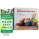 最新版棒针编织基础  畅销百万册升级版 日本编织爱好者人手一本的棒针工具书 零基础学编织全图解教程