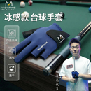 握迈职业冰感款VOMYE赵汝亮代言台球手套透气吸汗防滑桌球手套顺丰 冷海蓝 L-XL（掌心8.5-10.1cm） 左手佩戴