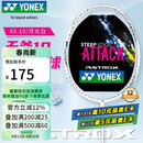 尤尼克斯（YONEX）羽毛球拍天斧进攻高磅全碳素进阶比赛AX10白亮黑已穿线附手胶