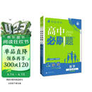 2026高中必刷题 高一下 数学物理套装 必修 第二册 人教版 教材同步练习册