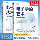 2册电子学的艺术 上册原书第3版+ 电子学的艺术 下册原书第3版 机械工业出版社 美保罗·霍洛维茨美温菲尔德·希尔 著 任爱锋 等 译 信息技术经典译丛 书籍 图书