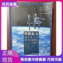 《正版》理解航天：航天学入门9787302163848[美]塞勃著；张海云