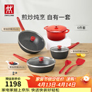 双立人（ZWILLING）锅具套装升级Now Plus II 系列有钛不粘炒锅煎锅奶锅珐琅锅硅胶铲厨房套装6件套