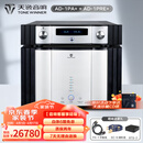 天逸（Winner） AD-1PA+ 后级/AD-1PRE+ 前级 解码器全平衡发烧无损音频前置放大器 前后级套装功放组合（银色）