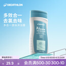 迪卡侬（DECATHLON）去氯除氯洗发沐浴二合一升级抗氯游泳清爽保湿沐浴露 【三合一】洁面洗发沐浴露250ML