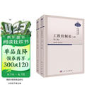 【全2册】工程控制论（第三版）上下  钱学森