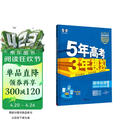 曲一线 高二下高中化学 选择性必修3 有机化学基础 人教版 新教材 2026高中同步五年高考三年模拟五三