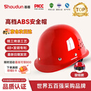 首盾 安全帽 高档ABS钢钉烤漆型 防砸透气抗冲击 工地施工建筑工程 红色 