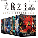 诡秘之主15/14/13/12/11/10/9/8/7/6/5/4/3/2/ 诡秘之主15 红祭司 下 预售 诡秘之主1-15册 宿命之环10/9/8/7/6 爱潜水的乌贼 正版 新书 诡秘之主1- 