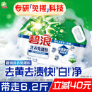 碧浪洗衣免搓粉 纯净清香6.2斤装 洗衣粉非爆炸盐皂粉  99%杀菌除螨