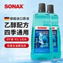 索纳克斯（SONAX）德国进口汽车四季通用玻璃水油膜虫胶四季通用防冻雨刮水 新国标-【四季通用】防冻玻璃水2L*2瓶